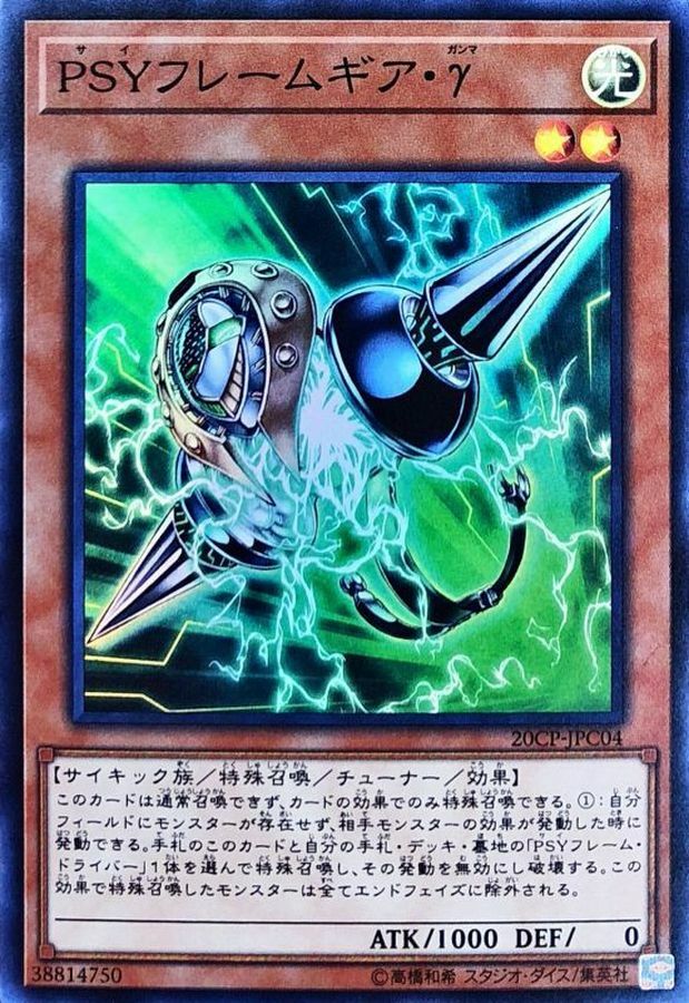 20CP-JPC04 PSYフレームギア・γ