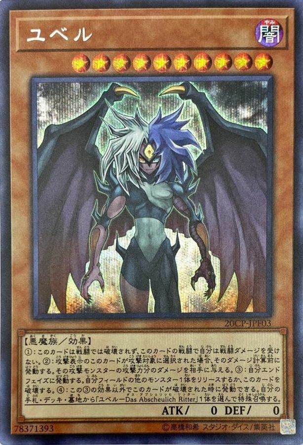 20CP-JPF03 ユベル