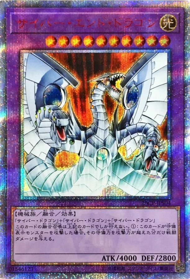 20CP-JPS04 サイバー・エンド・ドラゴン