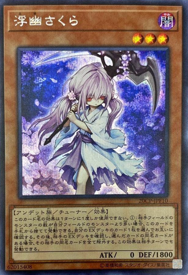 20CP-JPF10 浮幽さくら