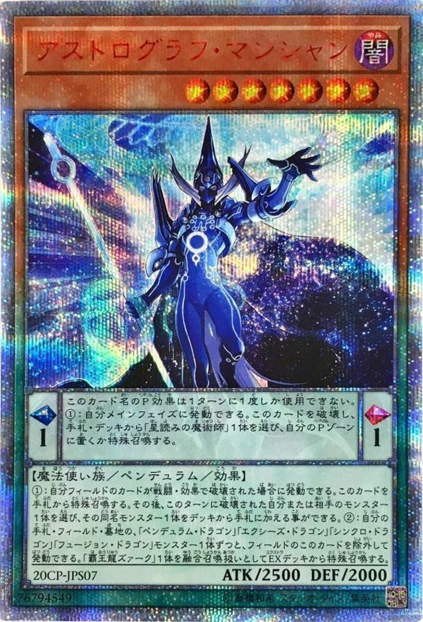 20CP-JPS07 アストログラフ・マジシャン