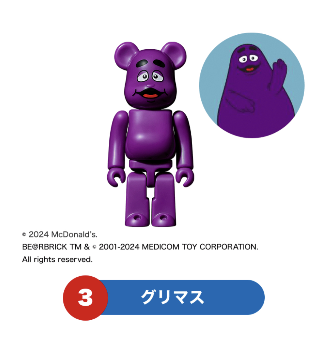 BE@RBRICK - マクドナルド　BE@RBRICK BE@RBRICK (ベアブリック) フィギュア ゴジラVSマクドナルド