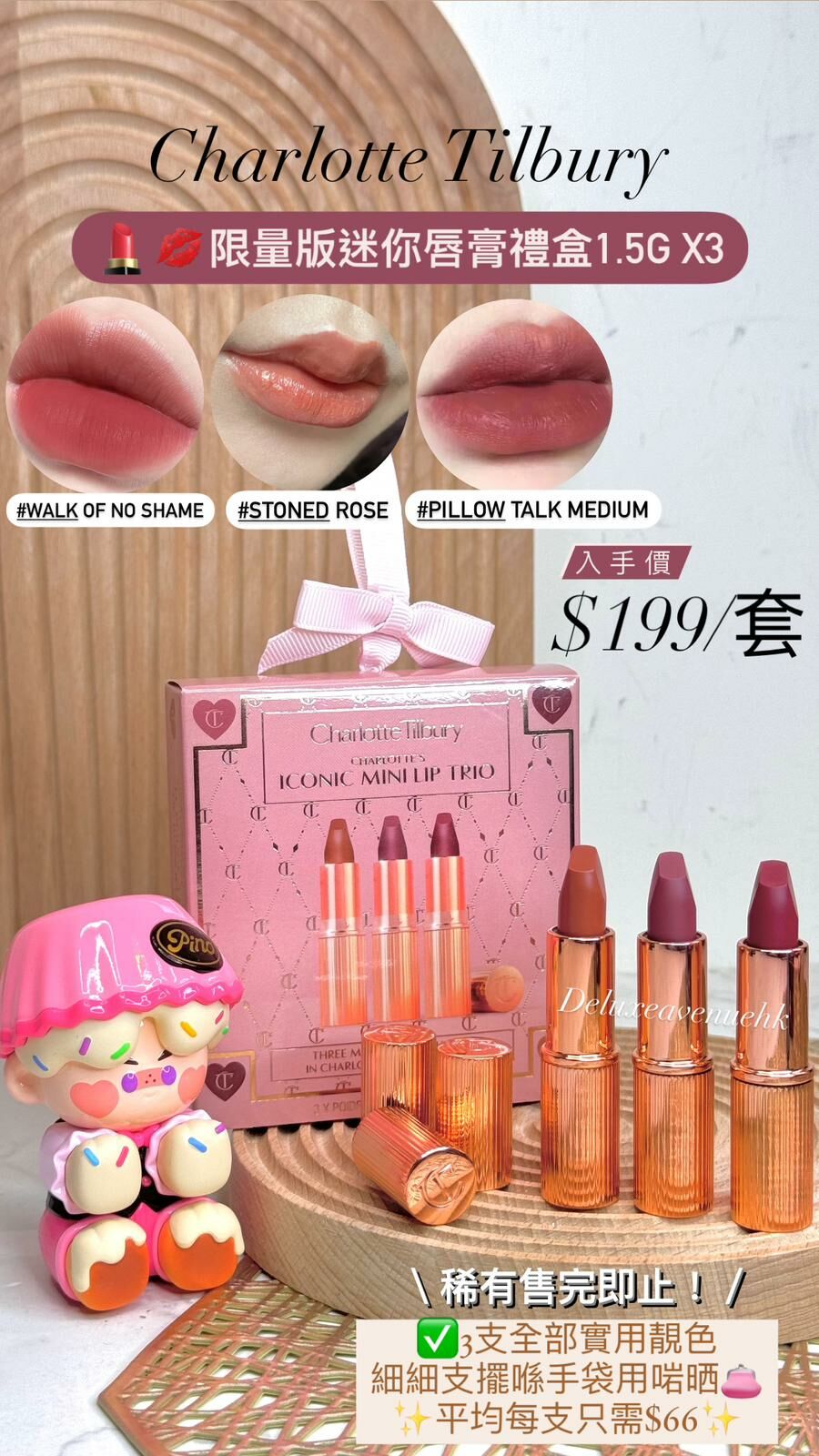 CharlotteTilbury 限量版迷你唇膏禮盒