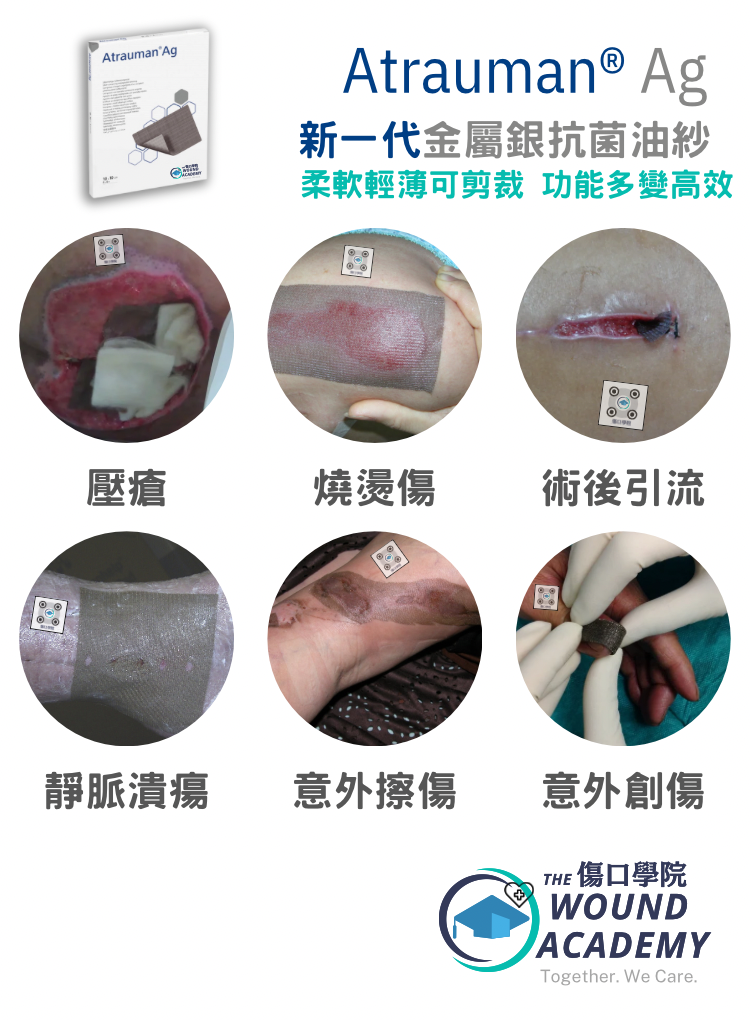 Atrauman Ag 銀離子油性紗布（不黏性接觸層）