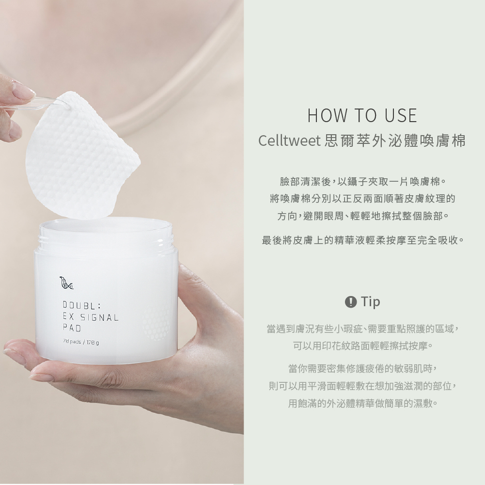 Celltweet 思爾萃 外泌體喚膚棉 (70片入) - 潔面/卸妝 - 其他人造纖維