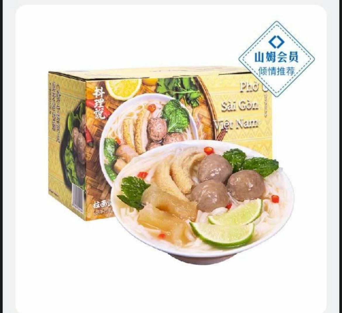 Sam's Club 山姆商品 越式⻄貢河粉 136g x 5包  (逢星期日截單後14-21個工作天發貨)