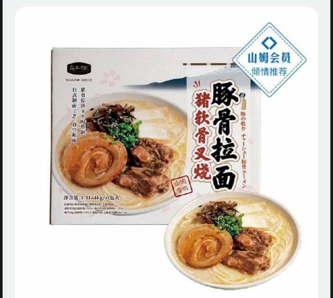 Sam's Club 山姆商品 良工坊 豬軟骨 叉燒拉面 1.5kg x 6包 (逢星期日截單後14-21個工作天發貨)