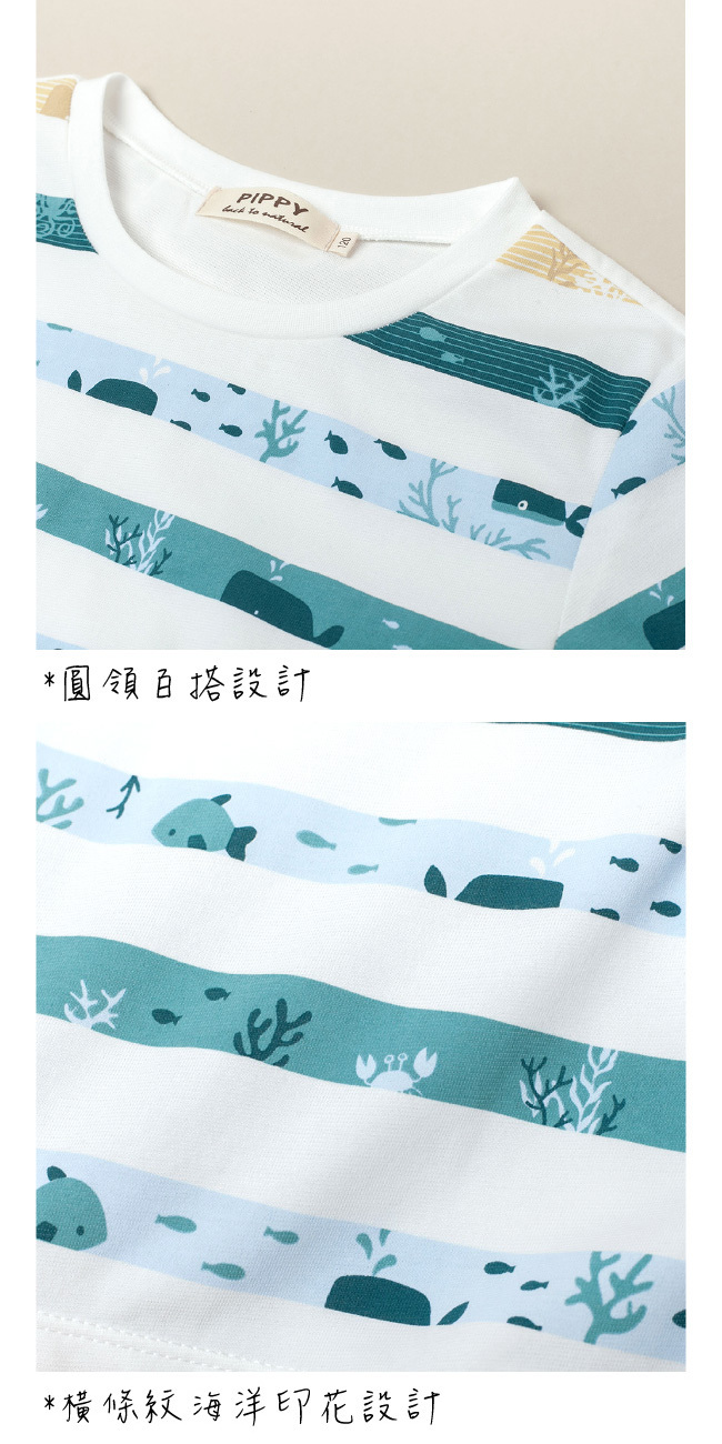 PIPPY清涼海洋世界橫條印花圓領短袖上衣 藍綠