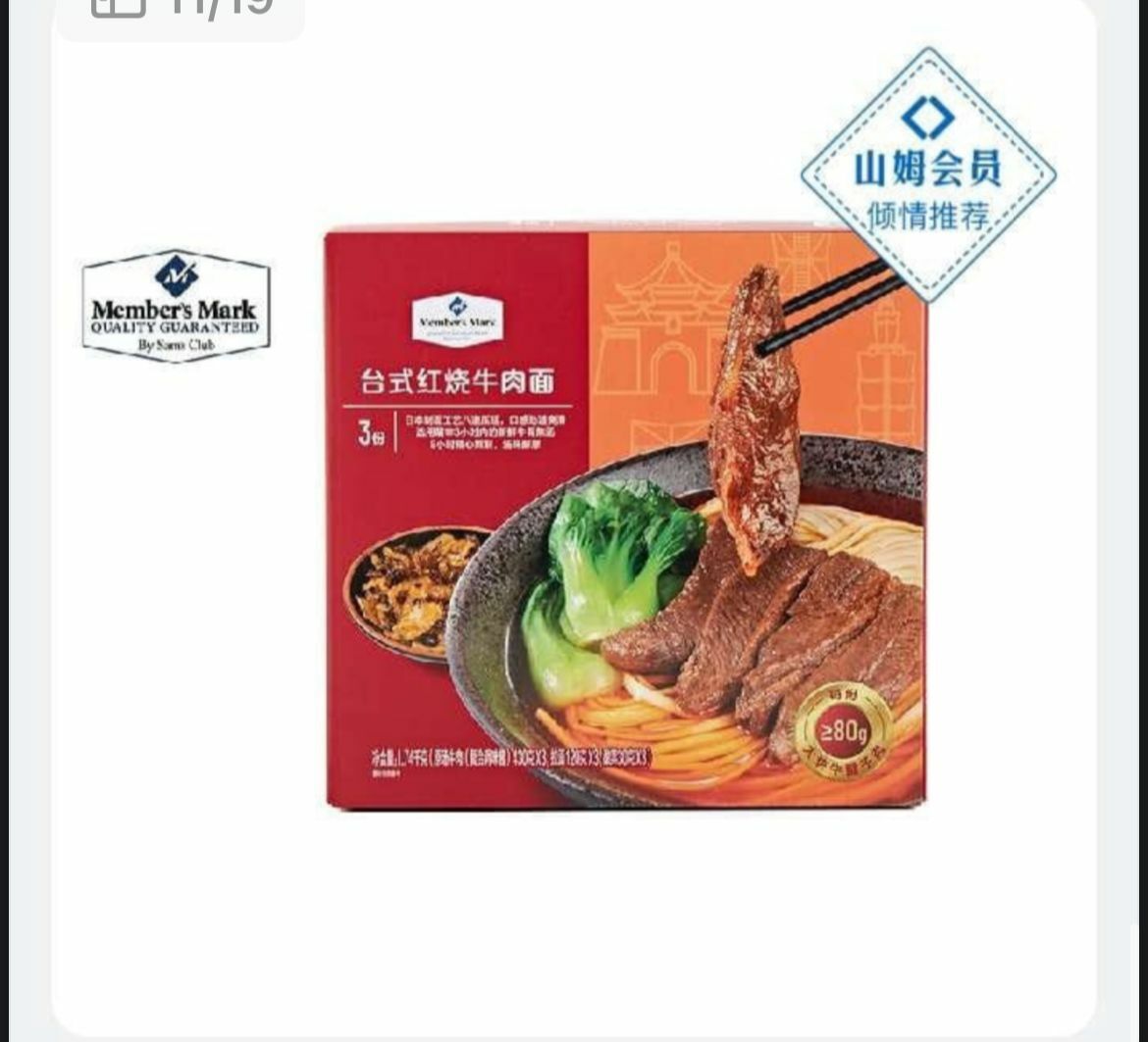 Sam's Club 山姆商品 MM 台式紅燒牛肉面 1.74kg x 3包 (逢星期日截單後14-21個工作天發貨)