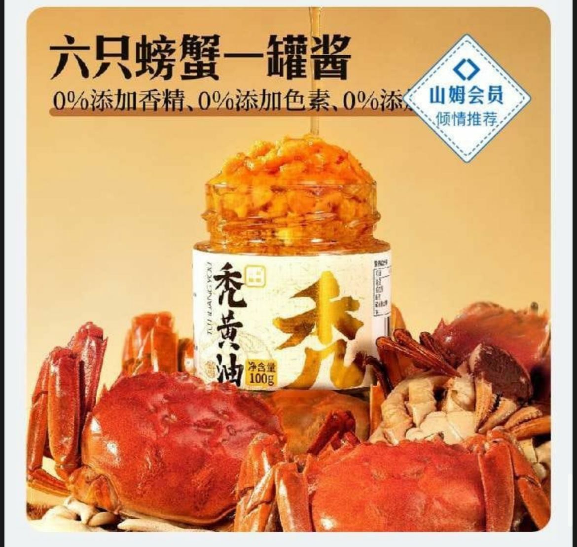 Sam's Club 山姆商品 二和嫁嫁禿⻩油蟹⻩醬組合 x 3盒 (逢星期日截單後14-21個工作天發貨)