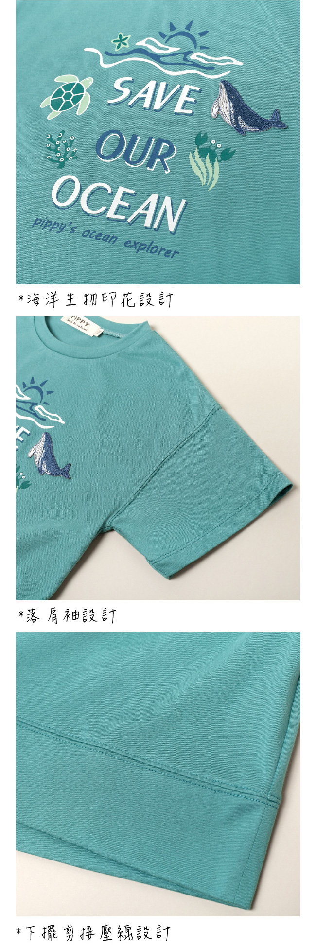 ◎海洋生物印花設計 ◎落肩袖設計 ◎下擺剪接壓線設計 ◎海洋永續意念 ◎百貨專櫃義大利品牌童裝