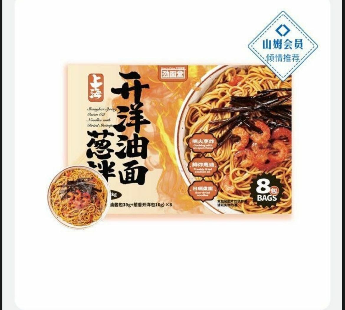 Sam's Club 山姆商品 勁面堂 開洋蔥油拌面 1.05kg x 8包 (逢星期日截單後14-21個工作天發貨)