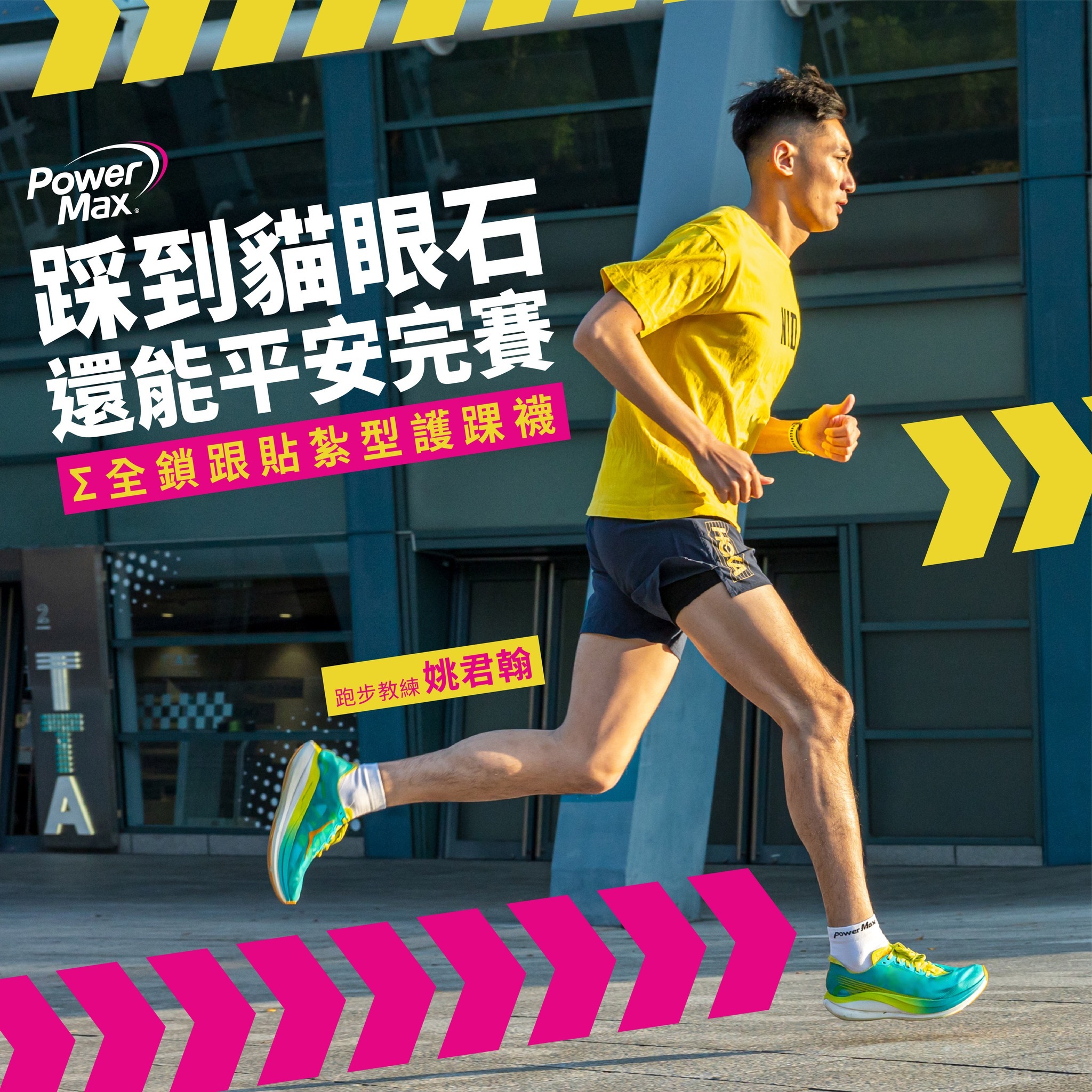 PowerMax貼紮型護踝襪_姚姚