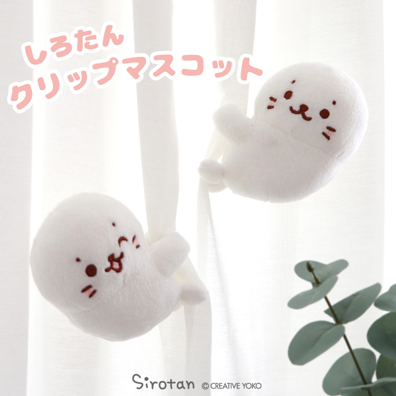 Sirotan 夾子（經典小白／眨眼小白）9cm