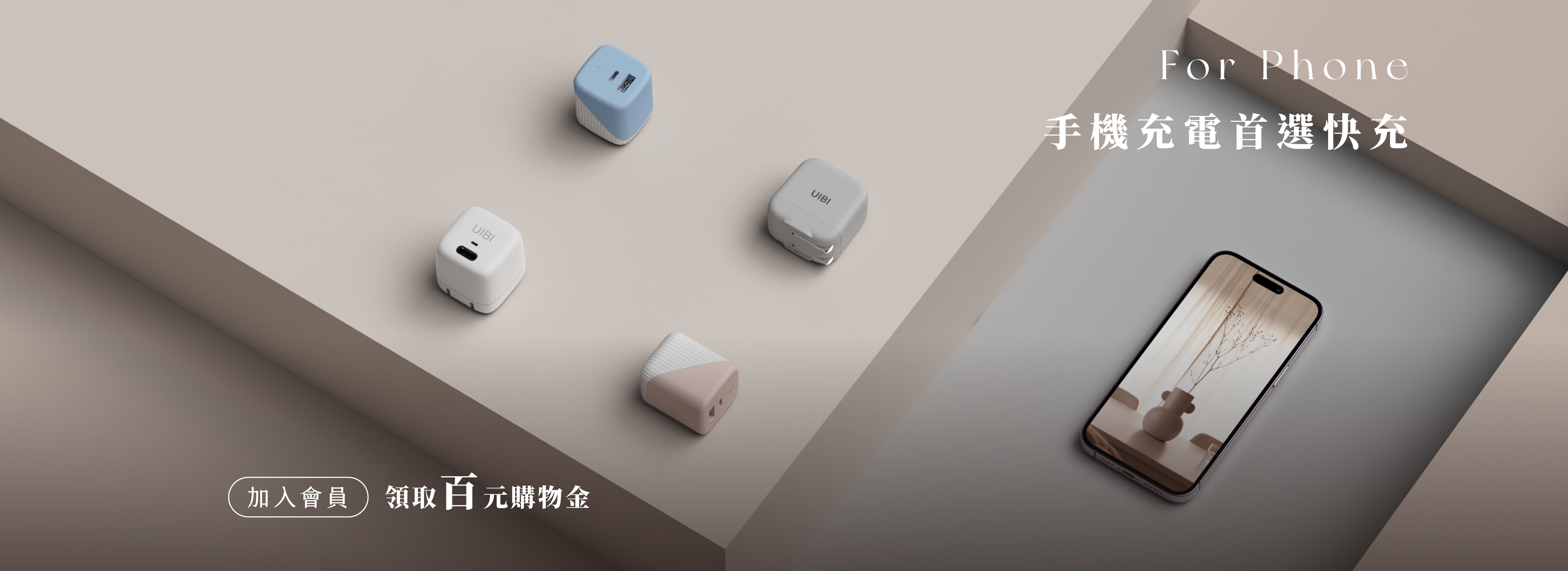 手機充電首選快充