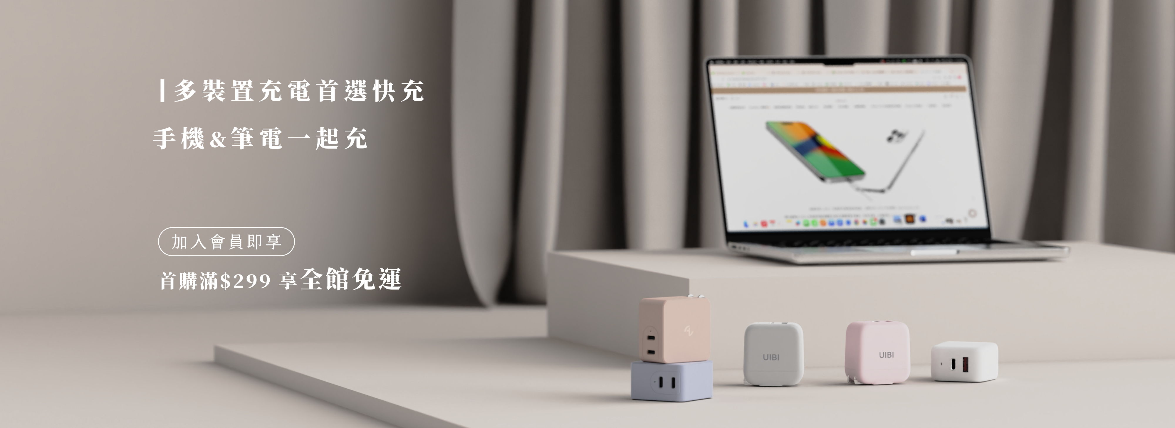 快充選購會員優惠