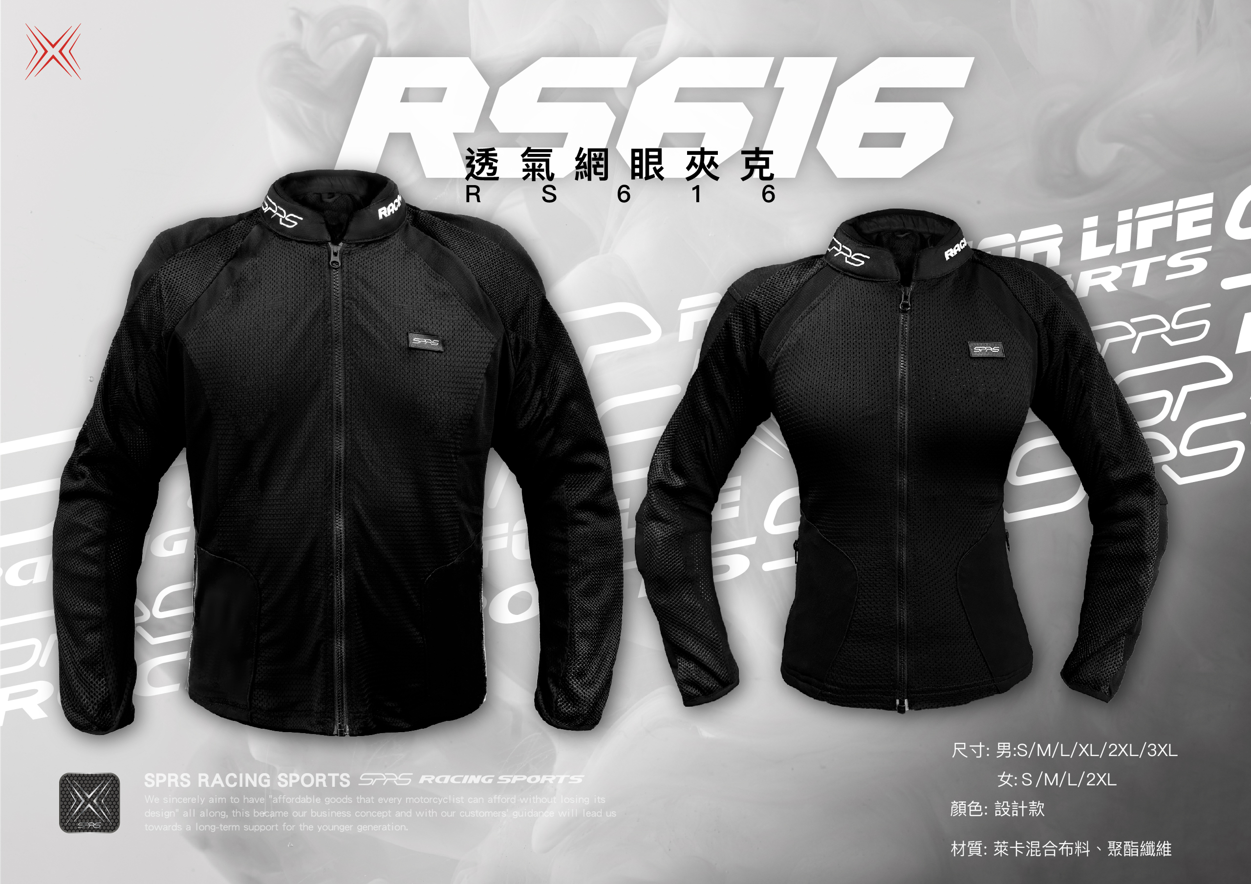 【SPRS Racing Sports 速比爾】RS616 透氣網格夾克 男版 -  Webike摩托百貨