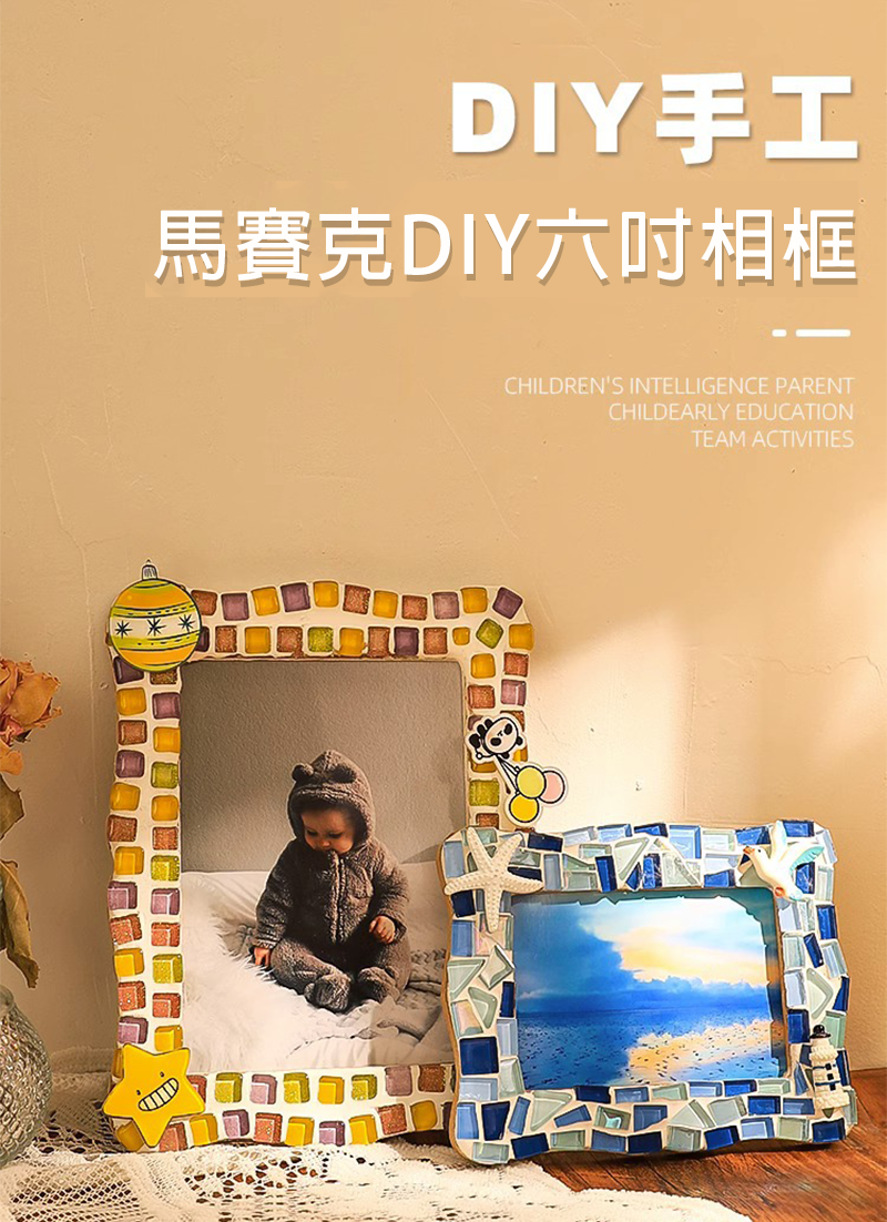 馬賽克DIY六吋相框 AL229
