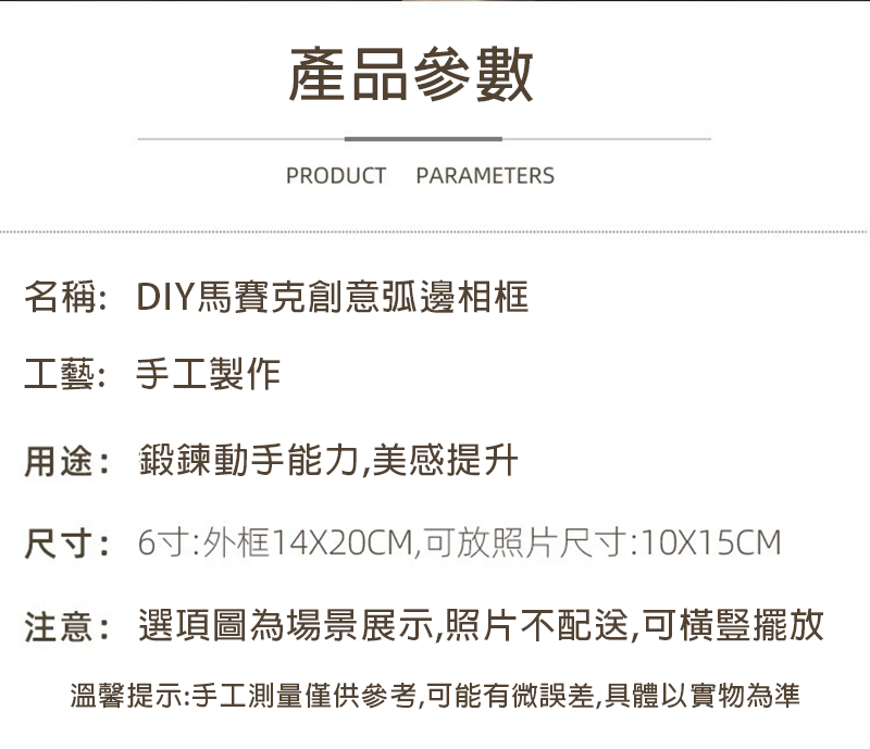 馬賽克DIY六吋相框 AL229