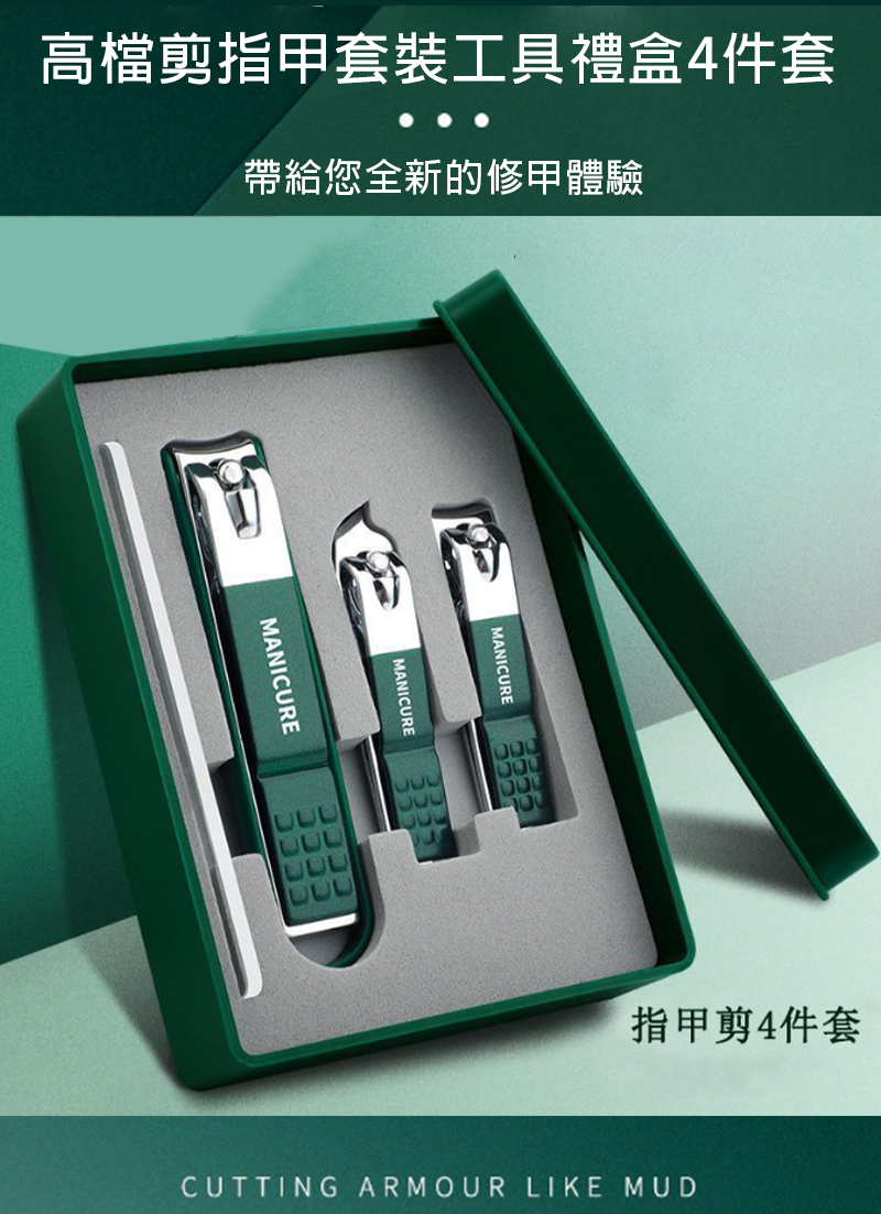 高檔剪指甲套裝工具禮盒4件套 AL583