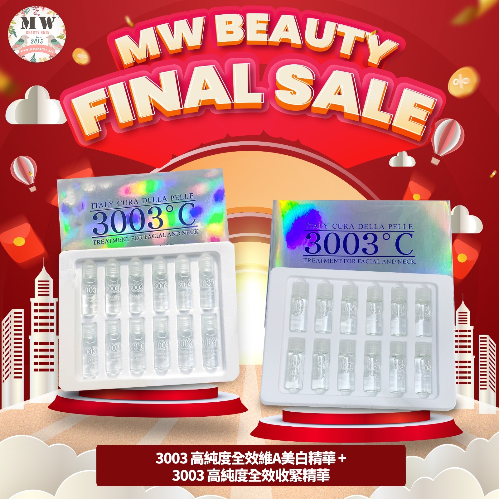 3003°C 高純度全效維A美白精華 + 3003°C 高純度全效收緊精華