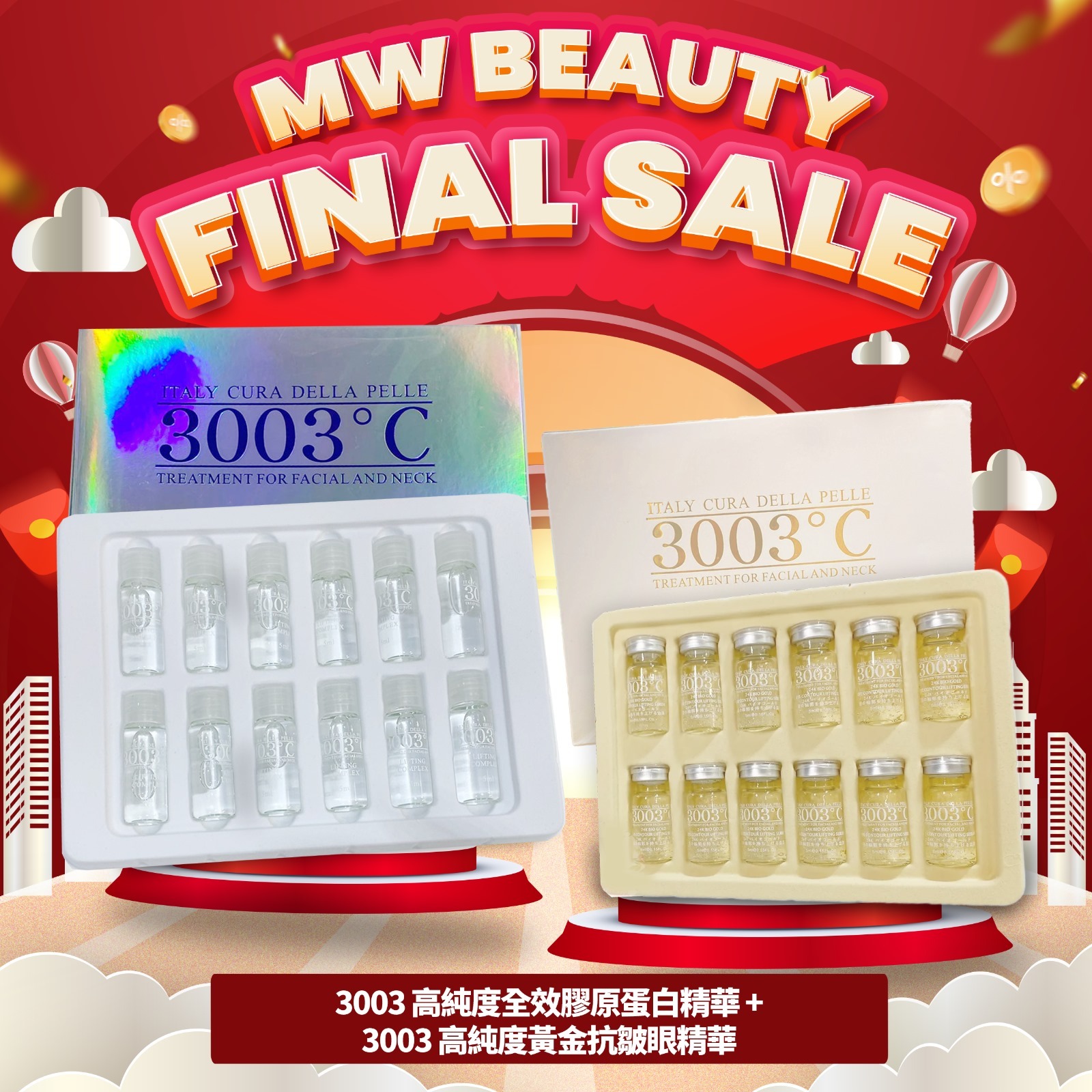 3003℃ 高純度全效膠原蛋白精華 + 3003℃ 高純度黃金抗皺眼精華