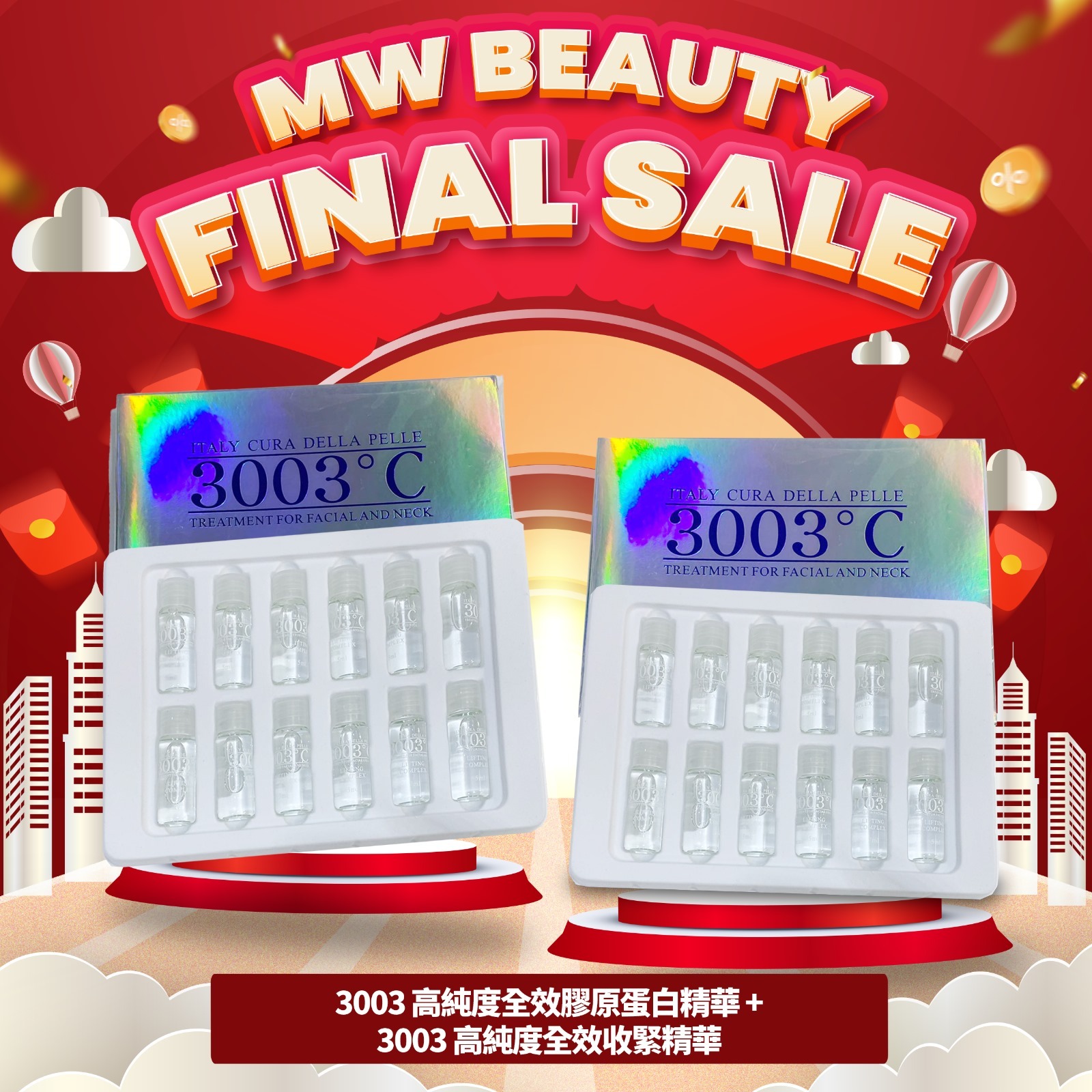 3003℃ 高純度全效膠原蛋白精華 + 3003℃ 高純度全效收緊精華