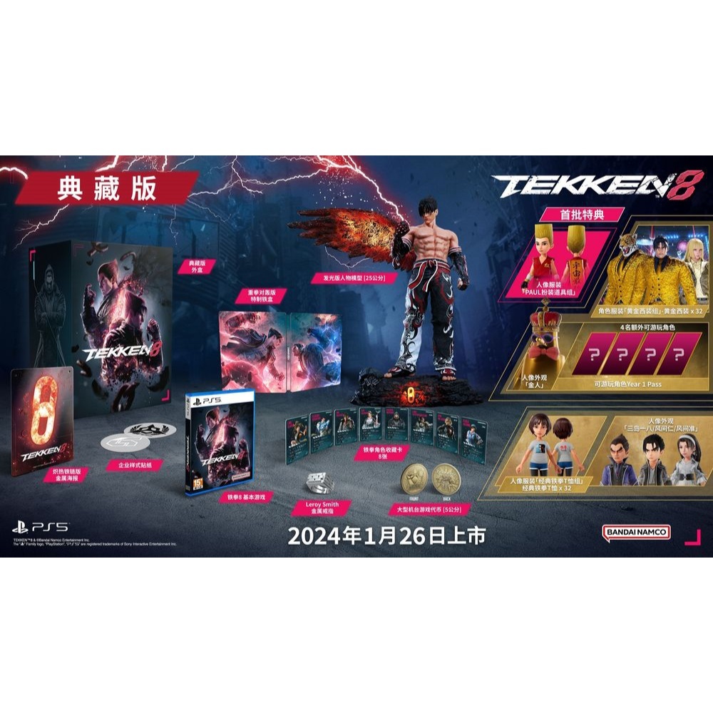 預購】PS5 鐵拳8 TEKKEN 8 中文一般版2024-01-26 預購上市