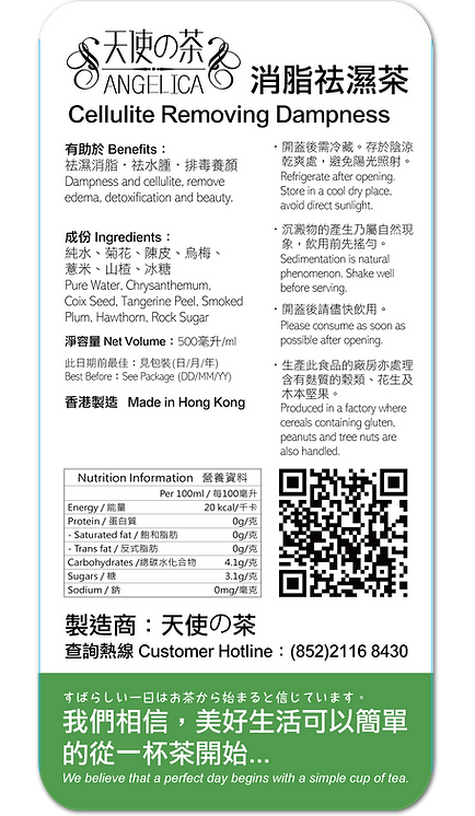 天使の茶 - 消脂祛濕茶 (500ml)