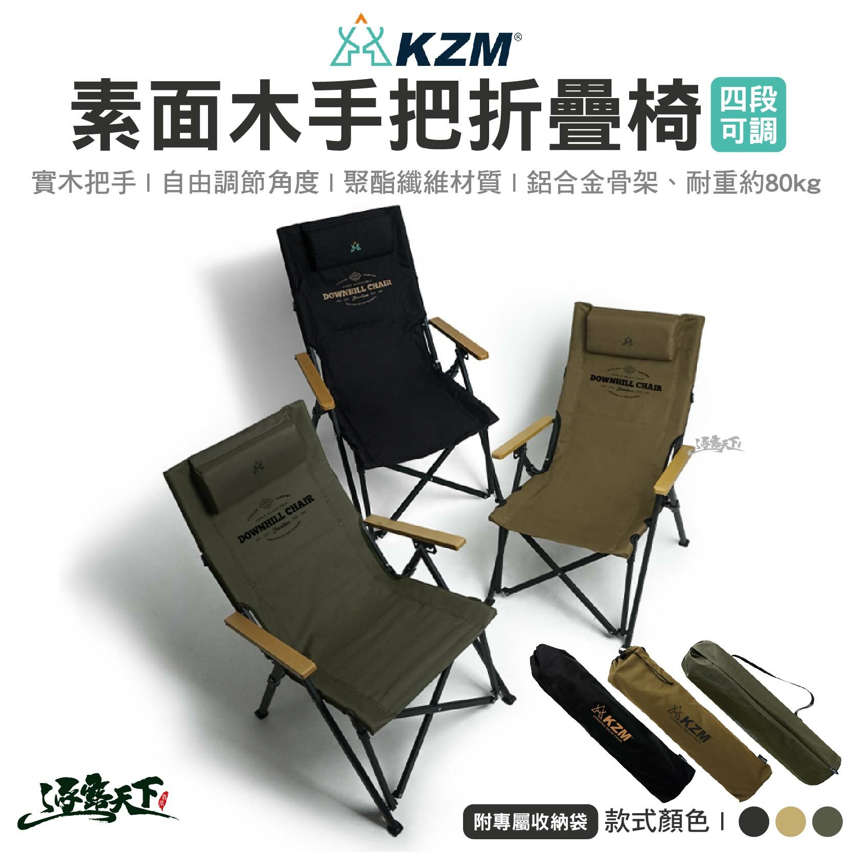 KZM  素面木手把四段可調椅