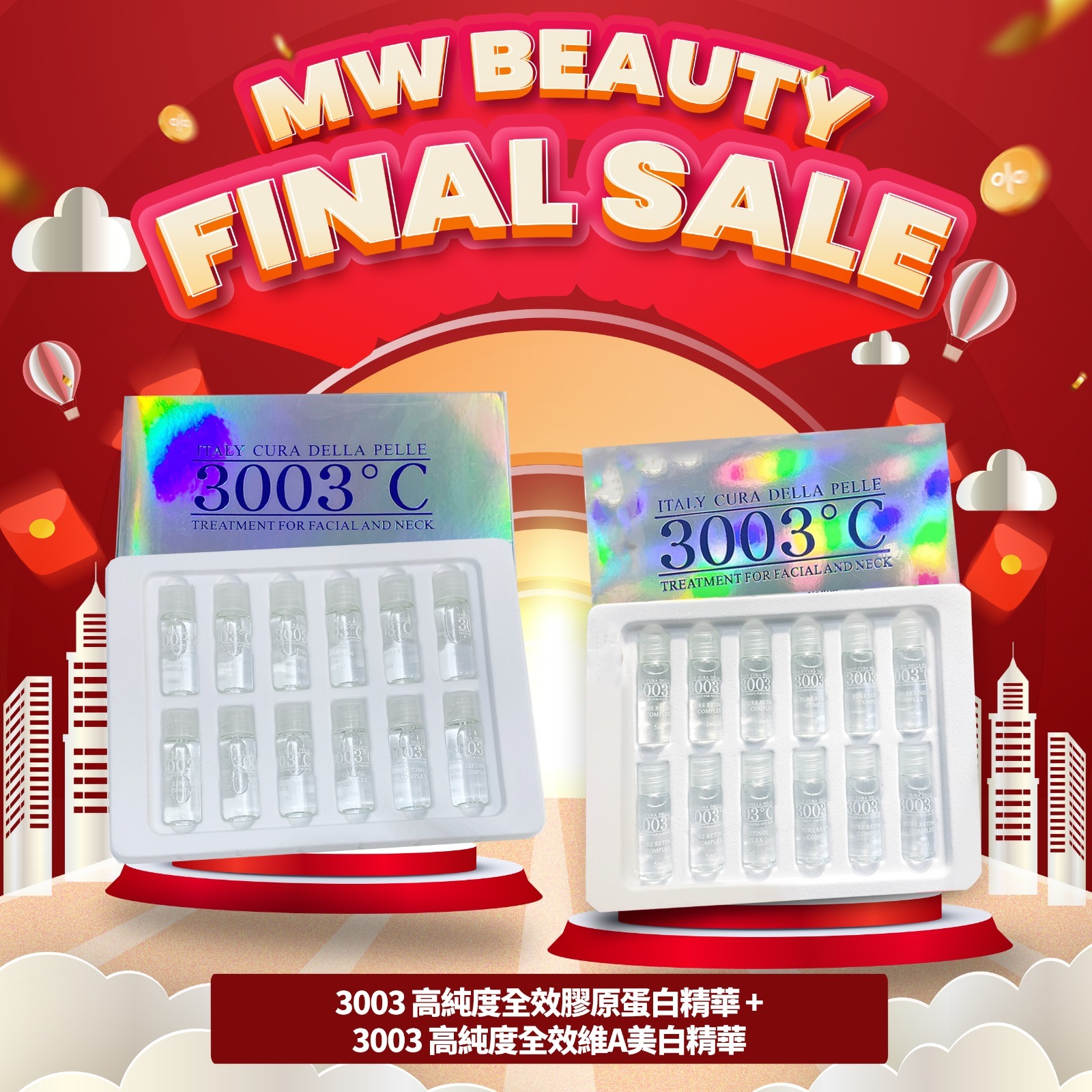 3003℃ 高純度全效膠原蛋白精華 + 3003℃ 高純度全效維A美白精華