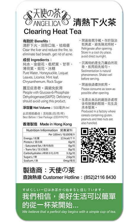 天使の茶 - 清熱下火茶 (500ml)
