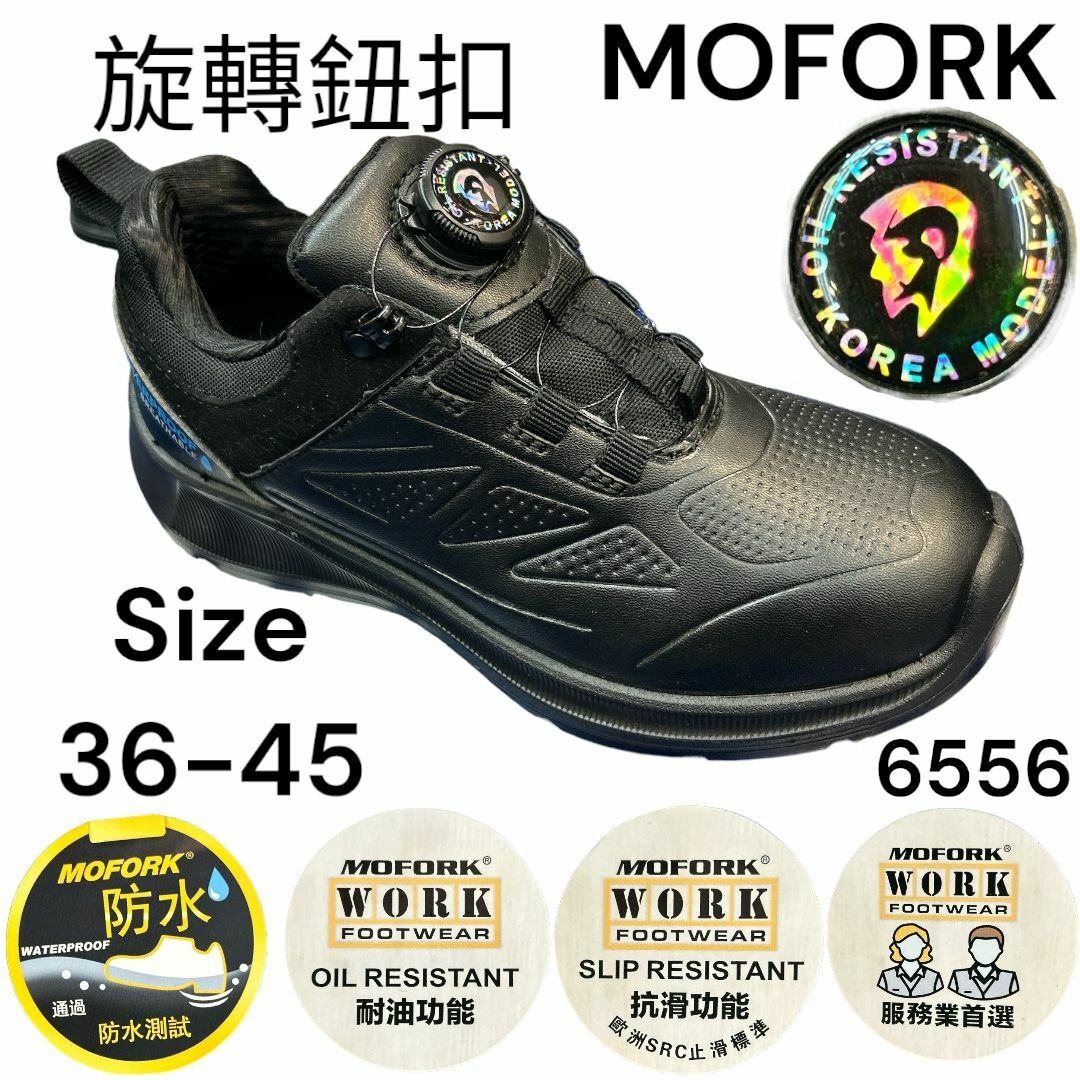 MOFORK 旋轉扭扣 防水 防滑 開工鞋 6556