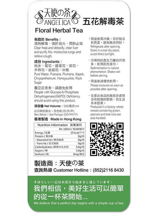 天使の茶 - 五花解毒茶 (500ml)