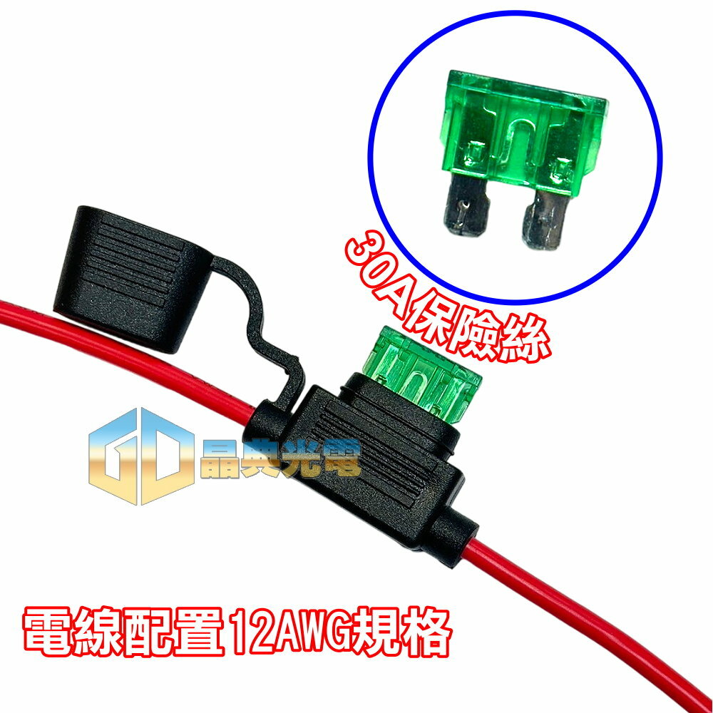 A61保險絲線組 晶典光電