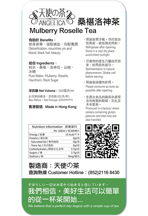 天使の茶 - 桑椹洛神茶 (500ml)