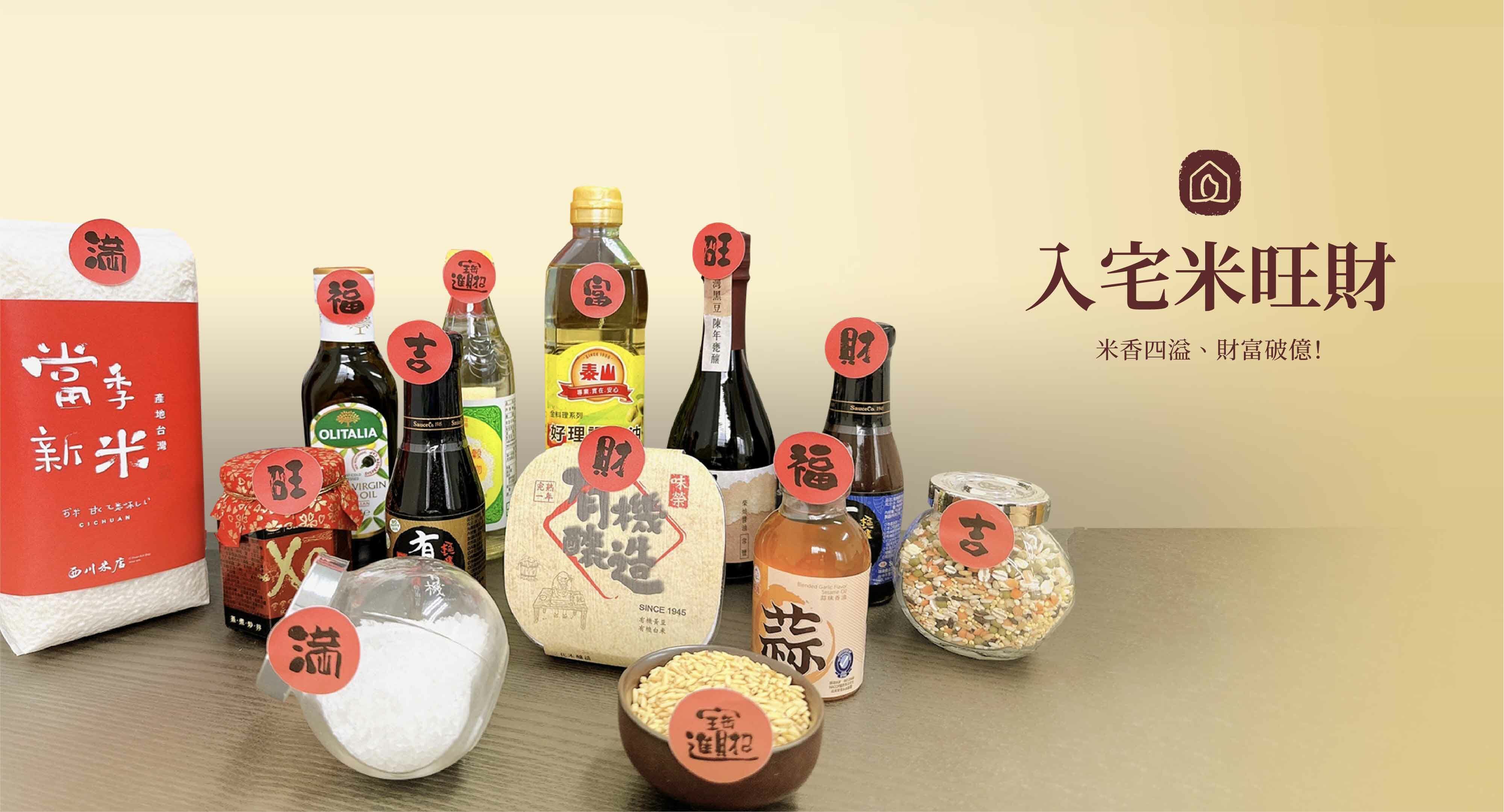 入宅米旺財,米香四溢,財富破億