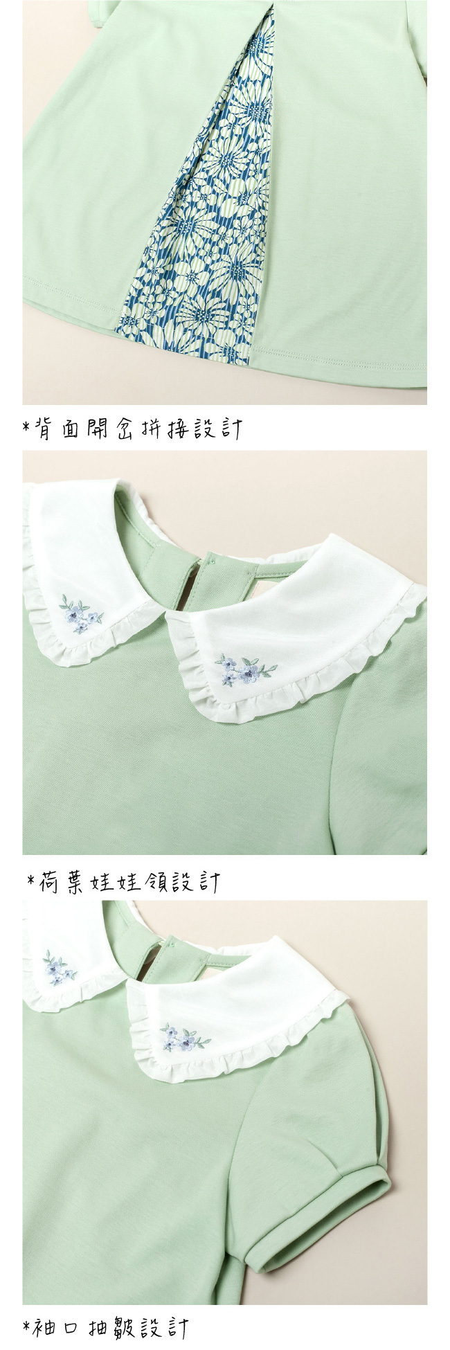 PIPPY甜美娃娃領拼接波浪開叉短袖純棉上衣 綠/水