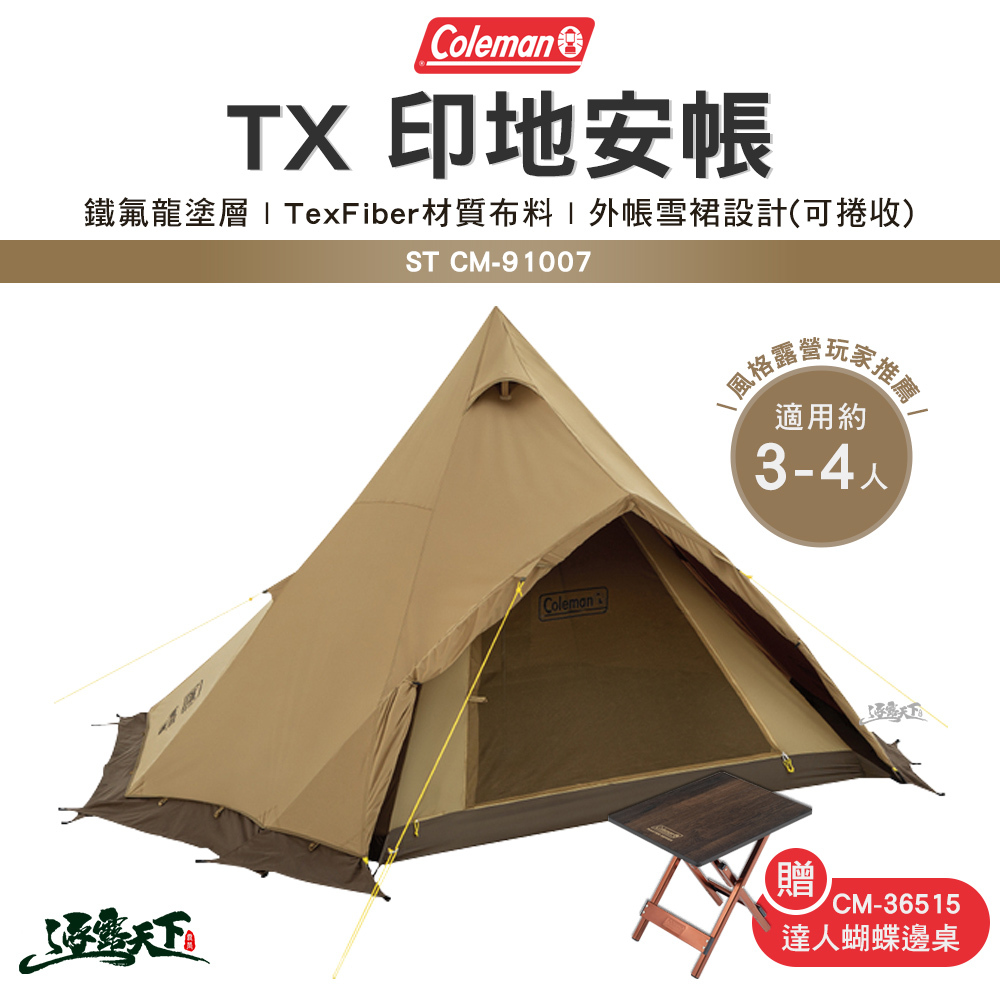 Coleman TX印地安帳 ST CM-91007