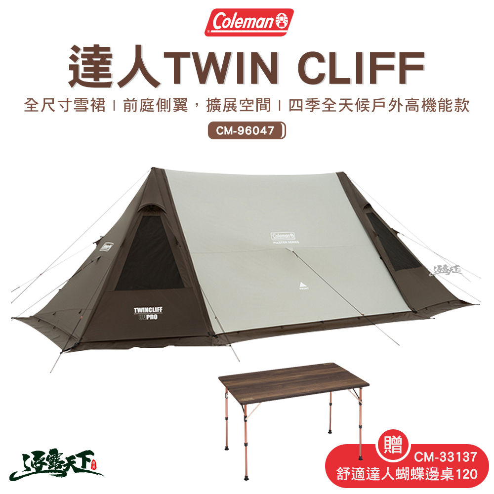 Coleman 達人 TWIN CLIFF CM-96047M