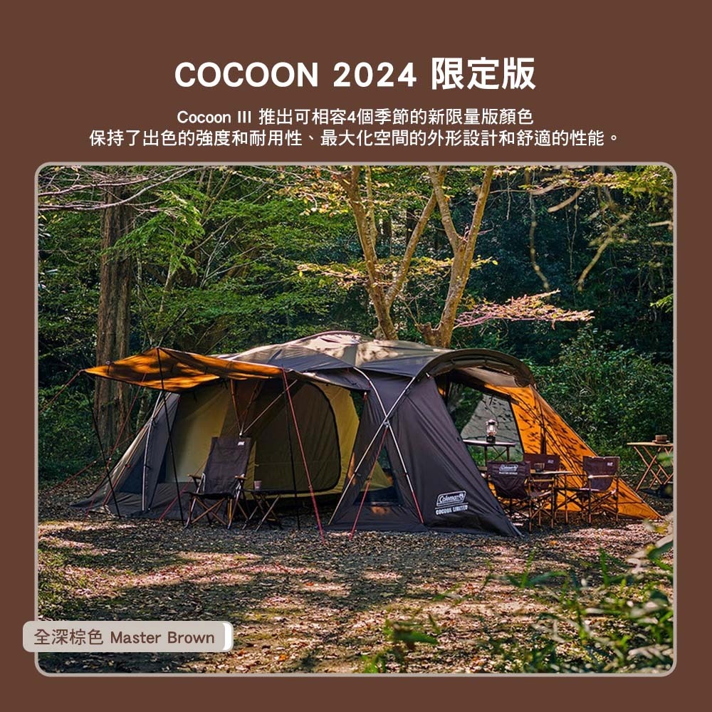 Coleman 達人2-ROOM COCOON 2024 限定版CM-05305