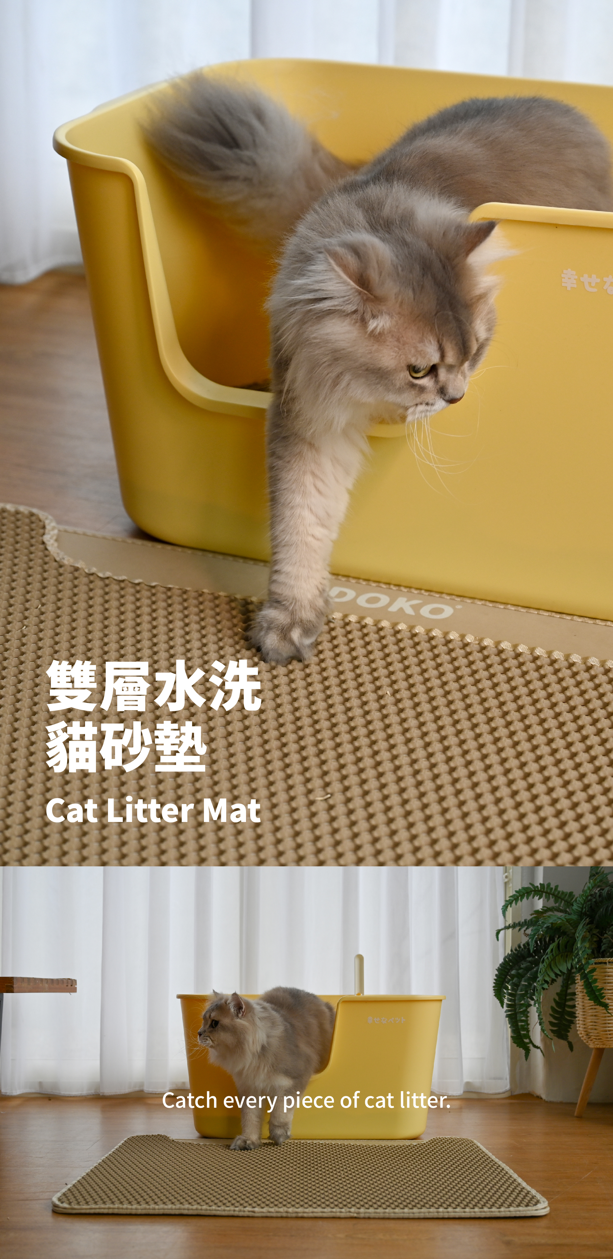 EVA雙水洗貓砂墊