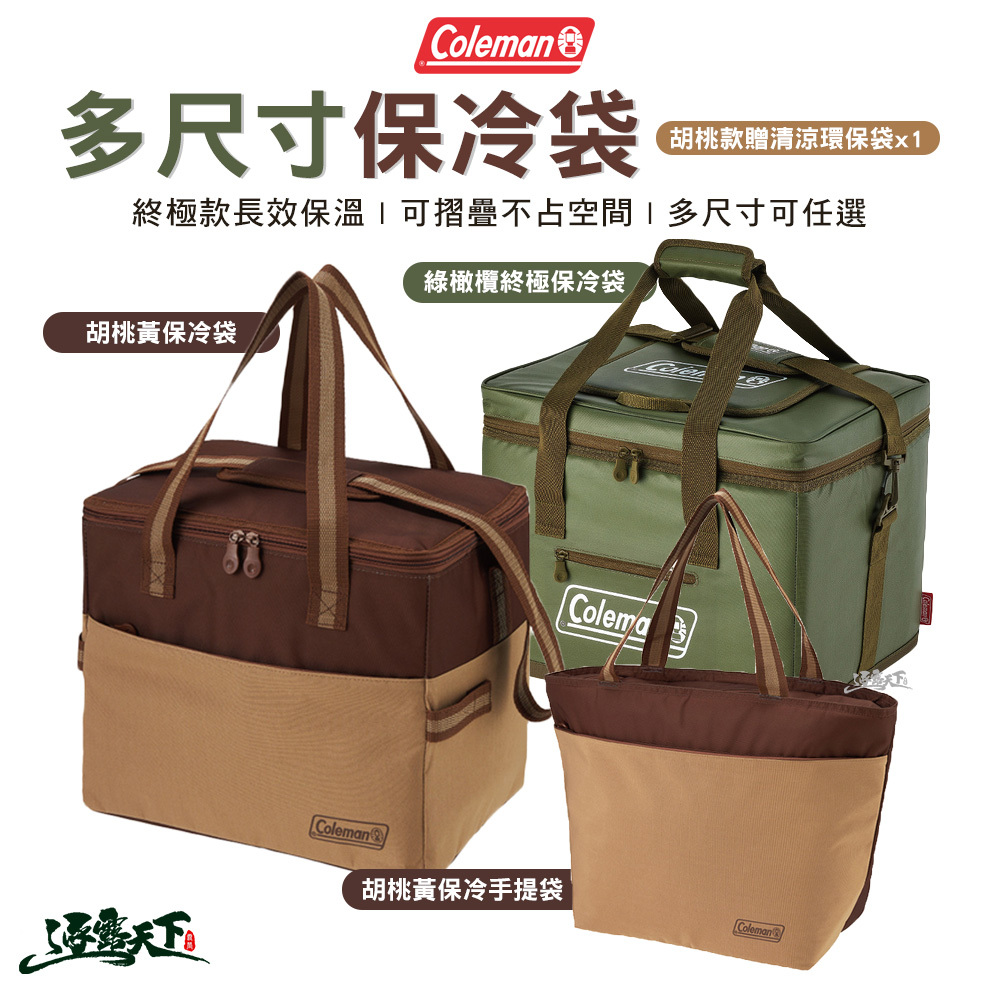 Coleman 終極保冷袋 保冷手提袋