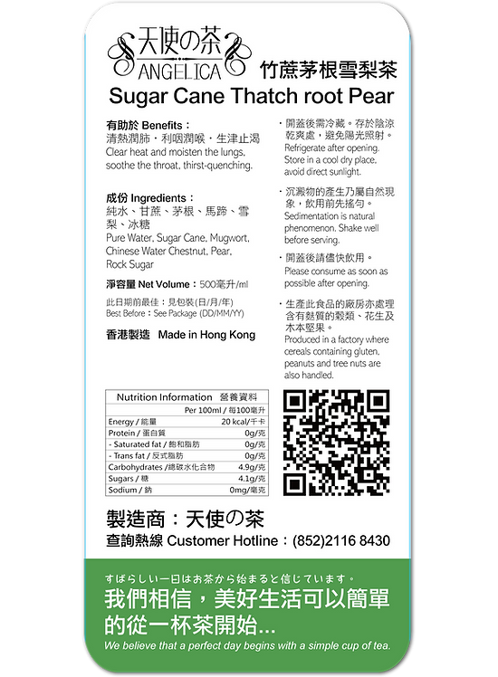 天使の茶 - 竹蔗茅根雪梨茶 (500ml)