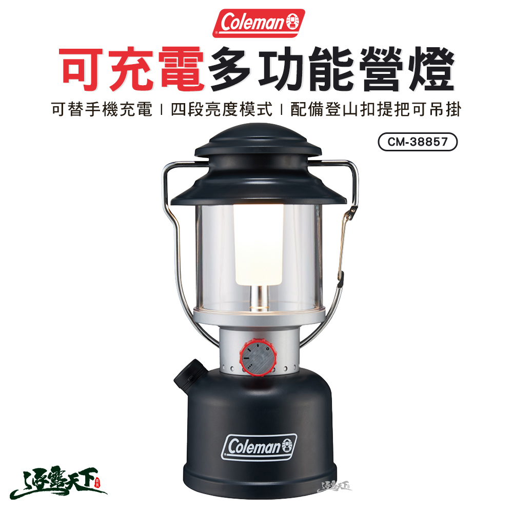 Coleman 可充電多功能營燈 CM-38857