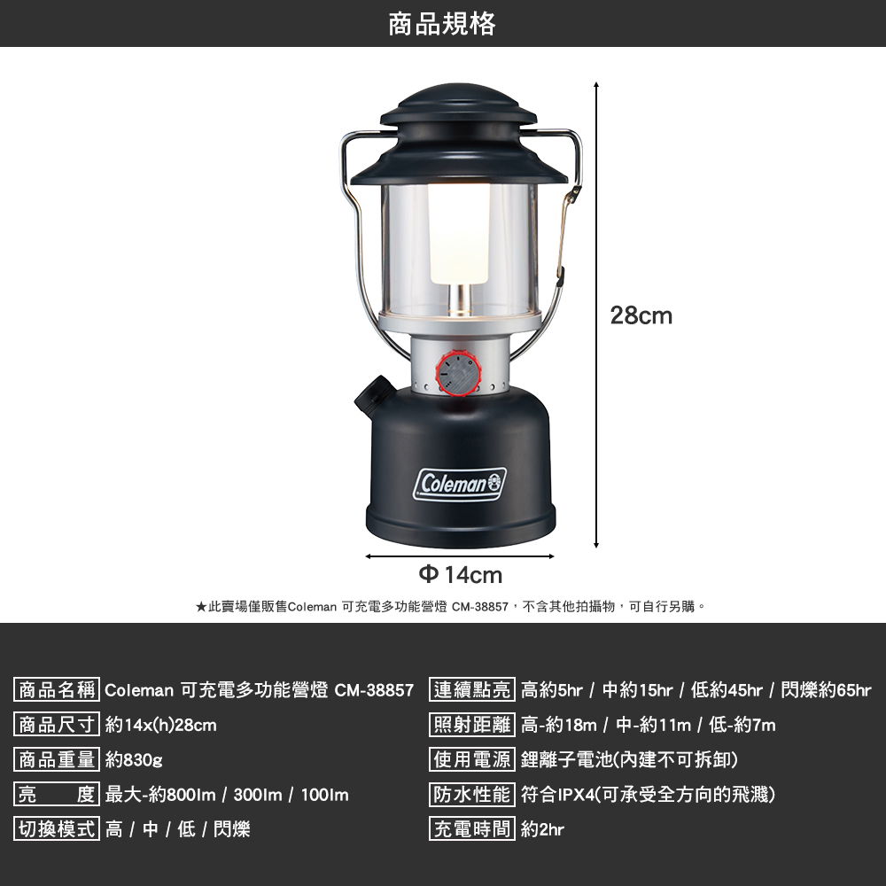 Coleman 可充電多功能營燈 CM-38857