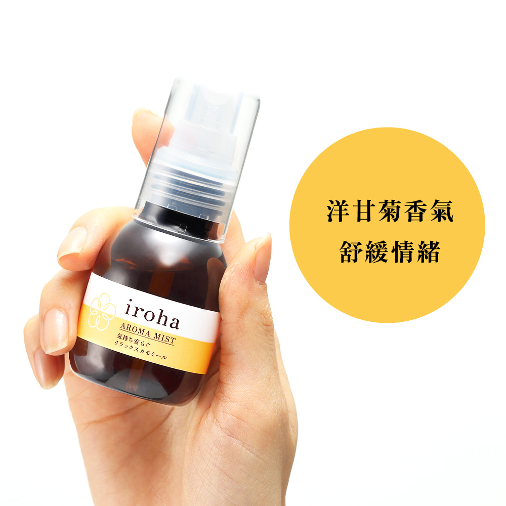 iroha AROMA MIST 芳香噴霧 [RELAX CHAMOMILE / 舒悅洋甘菊香]