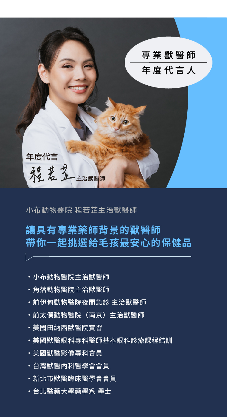 專業藥師背景的獸醫師代言推薦的狗貓魚油