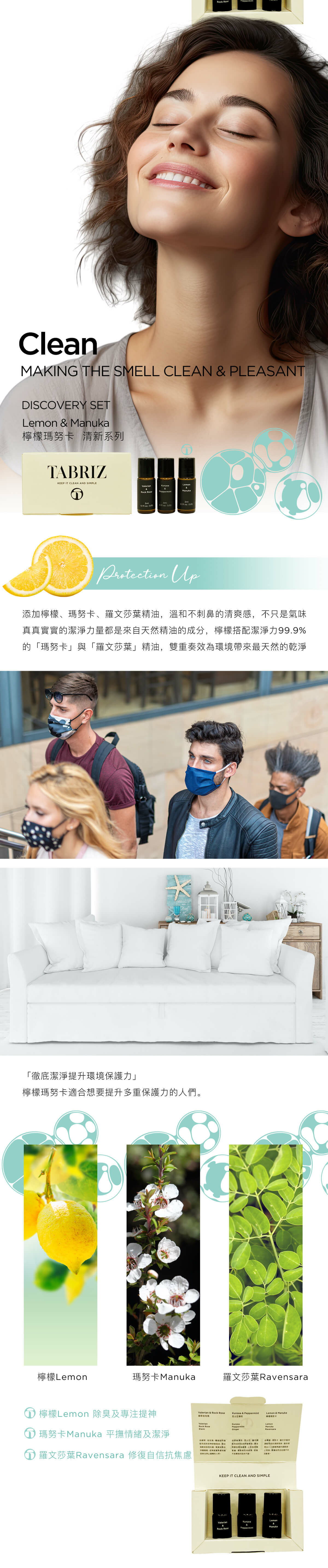 TABRIZ泰莉姿精油 KEEP IT CLEAN AND SIMPLE 程序簡單化 直接感受天然的氣味