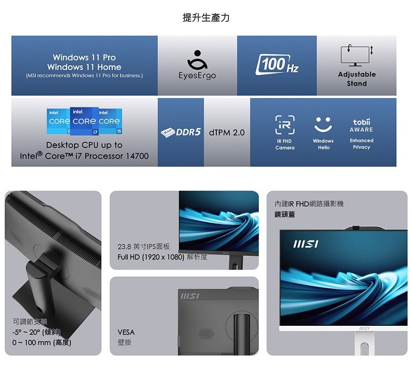 【特仕版】MSI微星 PRO AP242P 14M-626TW 24型一體機(i7-14700/16G/1TB/W11P)